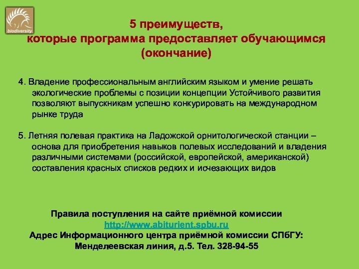 5 преимуществ, которые программа предоставляет обучающимся(окончание)4. Владение профессиональным английским языком и умение