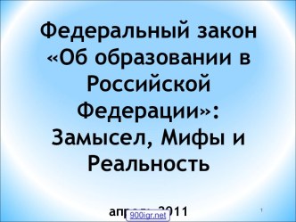 Об образовании в РФ