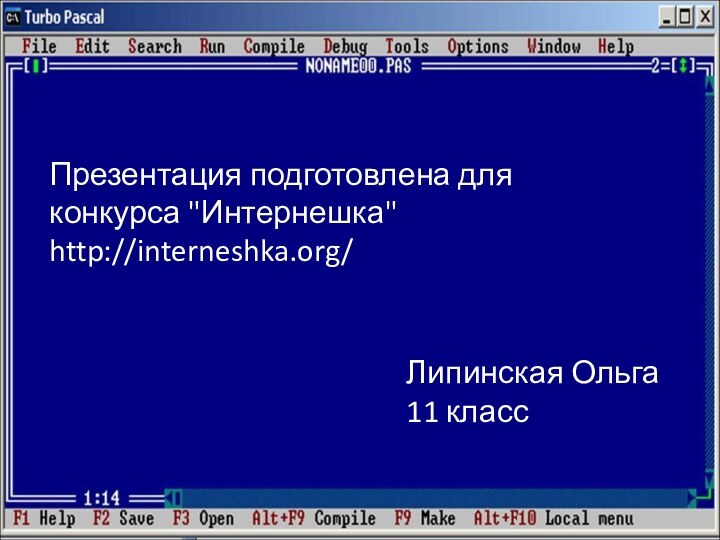 Презентация подготовлена для конкурса 