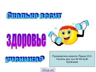 Здоровье ученика