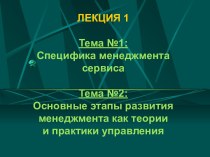 Основы менеджмента в сервисе. Рабочая тетрадь