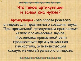 Что такое артикуляция и зачем она нужна?