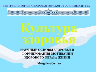 Культура здоровья