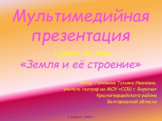 Земля и её строение