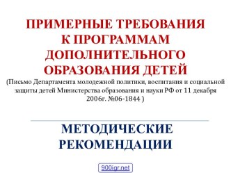 Программы дополнительного образования детей