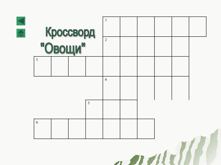 Кроссворд