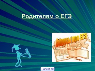 Правила проведения ЕГЭ