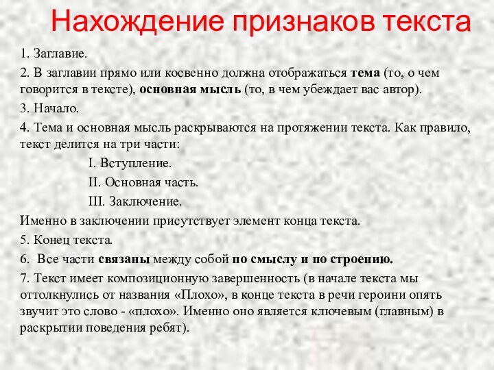 1. Заглавие.2. В заглавии прямо или косвенно должна отображаться тема (то, о