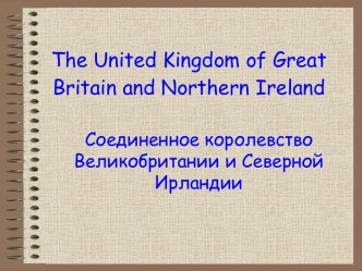 The United Kingdom of Great Britain and Northern Ireland