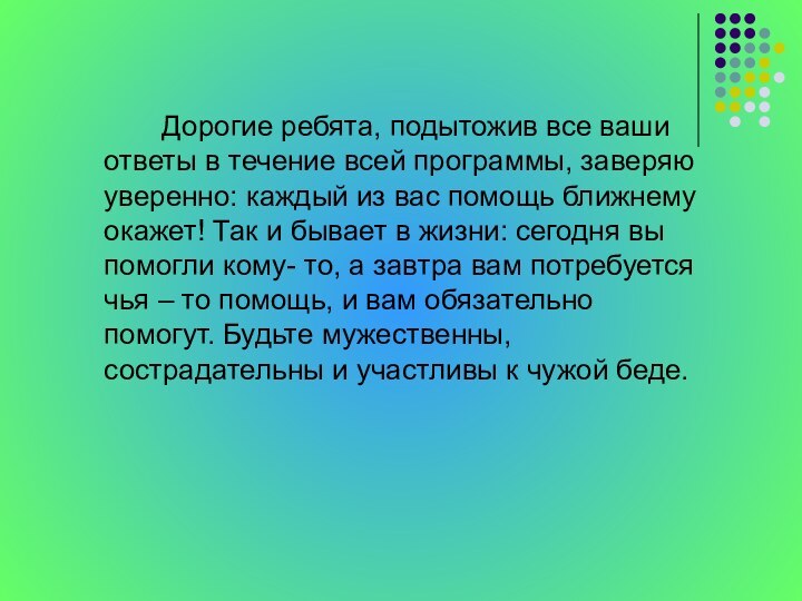 Дорогие ребята, подытожив все ваши ответы