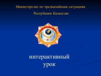 Меры безопасности и правила поведения на льду