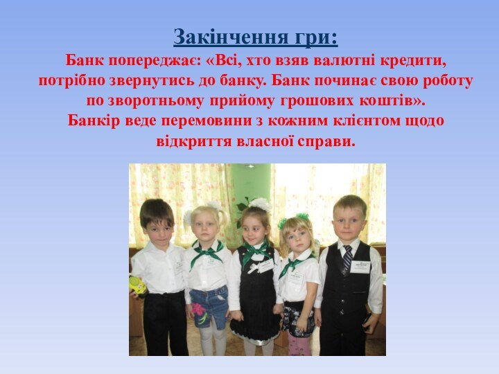 Закінчення гри: Банк попереджає: «Всі, хто взяв валютні кредити, потрібно звернутись до