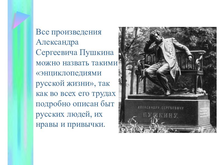 Все произведения Александра Сергеевича Пушкина можно назвать такими «энциклопедиями русской жизни», так