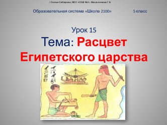 Расцвет Египетского царства