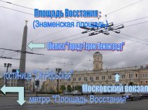 Площадь Восстания