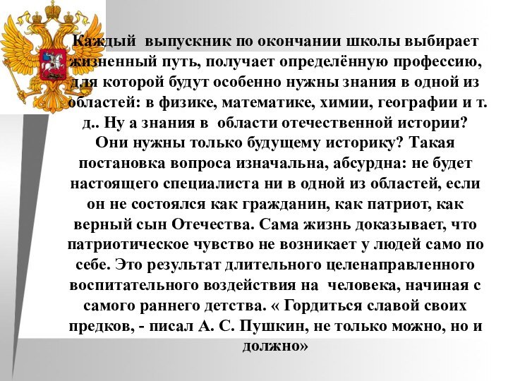 Каждый выпускник по окончании школы выбирает жизненный путь, получает определённую профессию, для