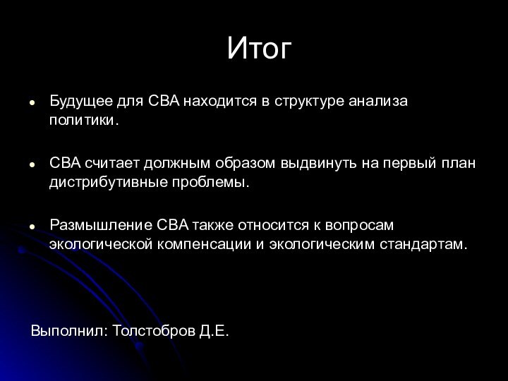 ИтогБудущее для CBA находится в структуре анализа политики. CBA считает должным образом