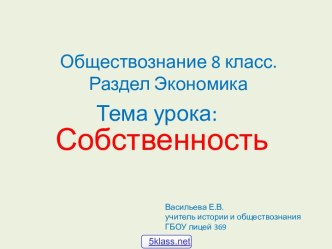 Право собственности