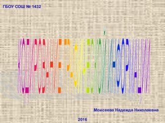 Кодирование графической информации