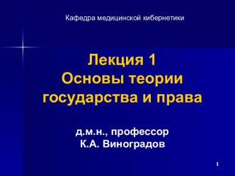 Основы теории государства и права