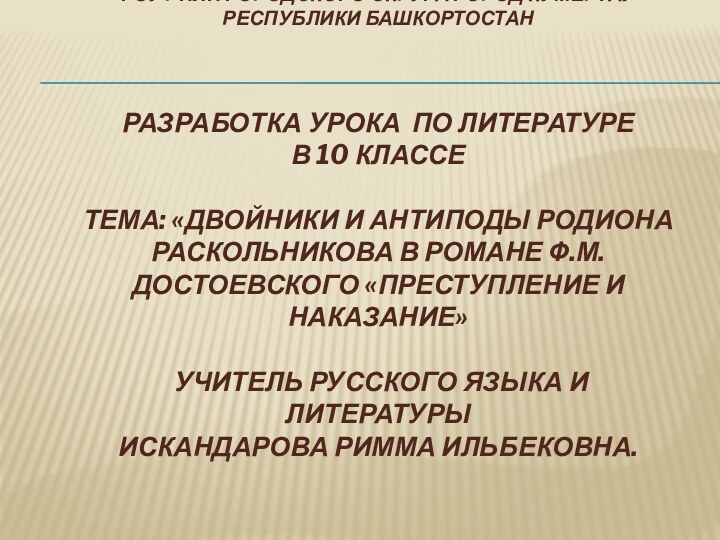 ГОУ РПЛИ ГОРОДСКОГО ОКРУГА ГОРОД КУМЕРТАУ  РЕСПУБЛИКИ БАШКОРТОСТАН