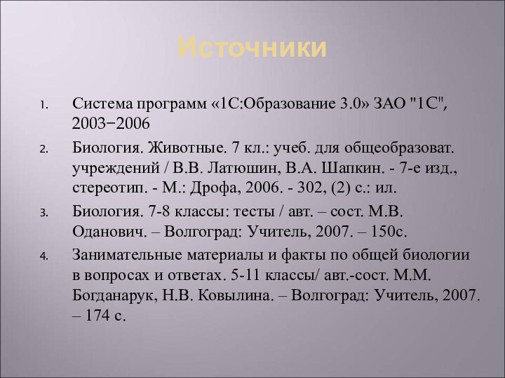 Источники Система программ «1С:Образование 3.0» ЗАО 