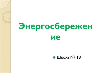 ОСНОВЫ ЗДОРОВЬЯ