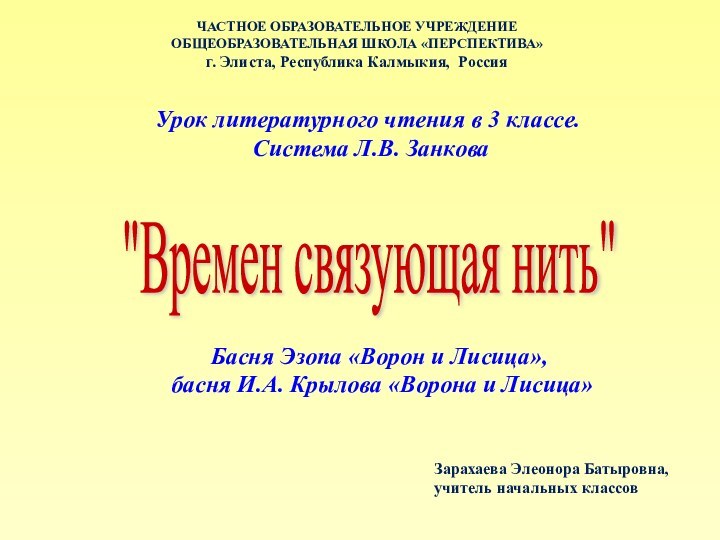 Урок литературного чтения в 3 классе. Система Л.В. Занкова