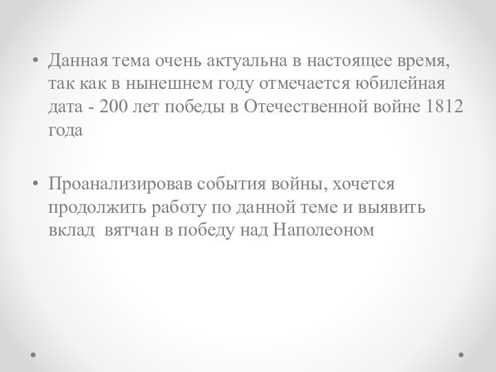 Данная тема очень актуальна в настоящее время, так как в нынешнем году