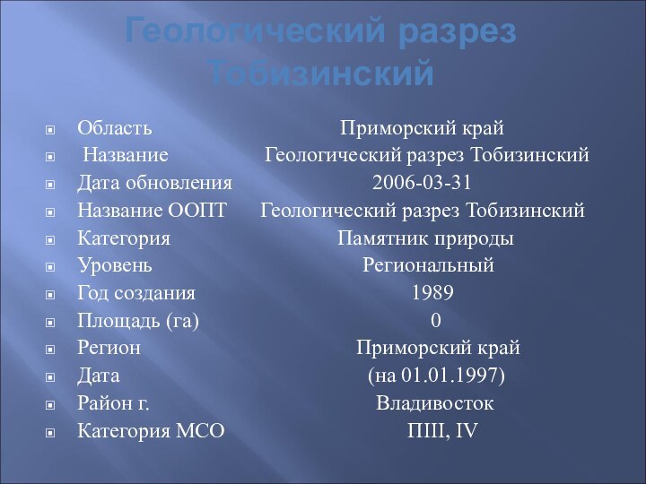 Геологический разрез ТобизинскийОбласть