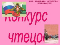 Конкурс чтецов