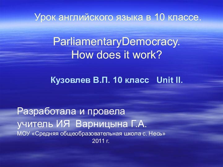 Урок английского языка в 10 классе.  ParliamentaryDemocracy.  How does