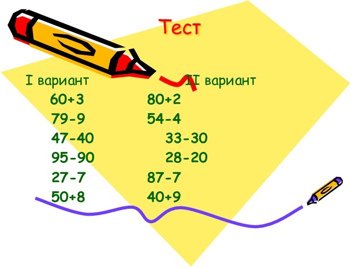 Тест    	 I вариант