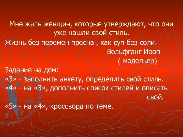 Мне жаль женщин, которые утверждают, что они уже нашли свой