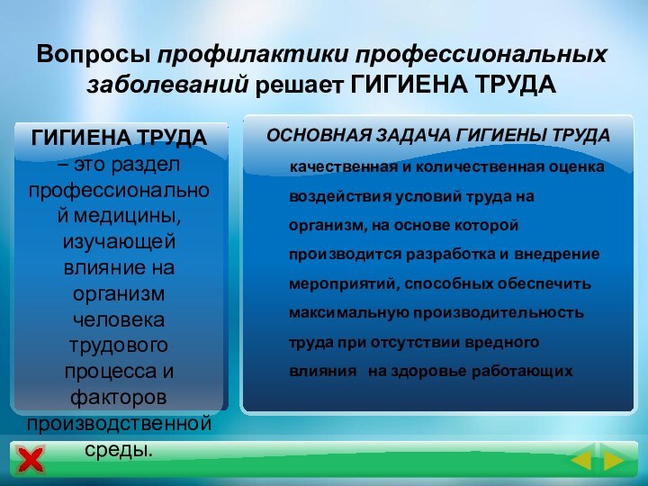 ОСНОВНАЯ ЗАДАЧА ГИГИЕНЫ ТРУДА    качественная и количественная оценка воздействия