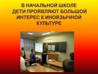 Ценностно – смысловая составляющая социокультурного подхода к преподаванию английского языка