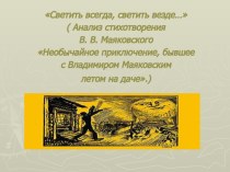 Маяковский поэт и поэзия
