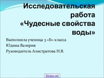 Свойства воды 3 класс