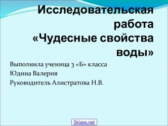 Свойства воды 3 класс