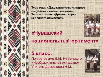 Чувашский национальный орнамент