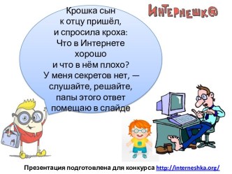 Знакомcтво с основными понятиями компьютерной сети