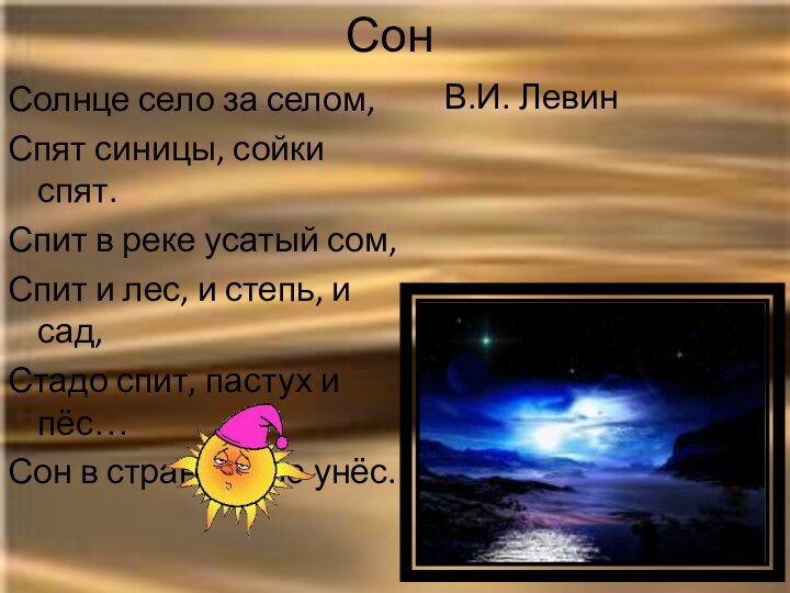 Сон