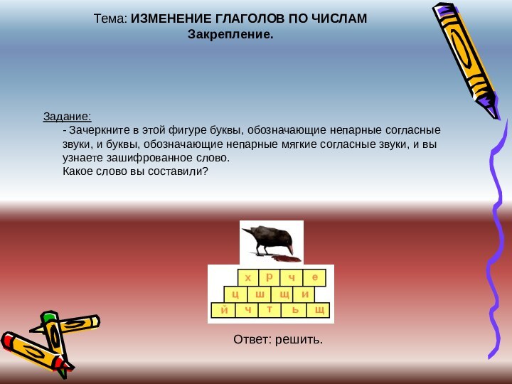 Слово футбол изменяется по числам. Задания для закрепления темы глагол 2 класс.