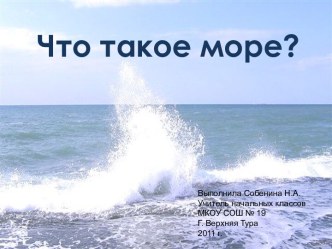 что такое море