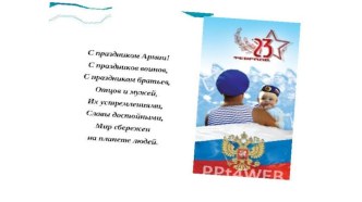 23 фераля