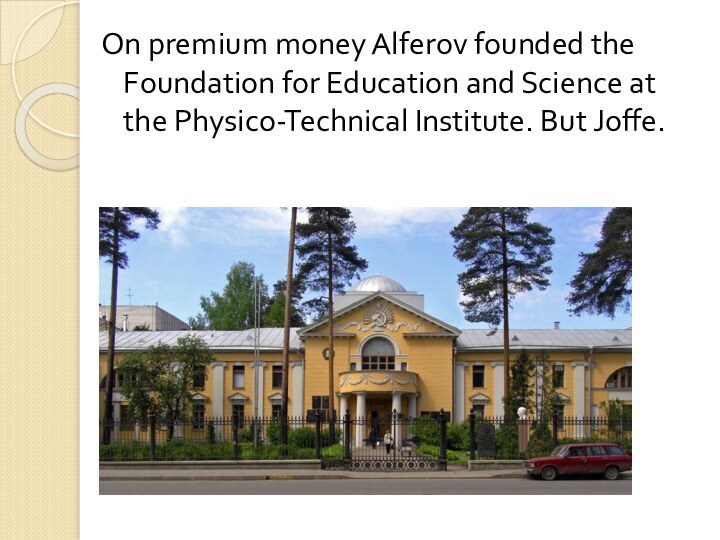 On premium money Alferov founded the Foundation for Education and Science at