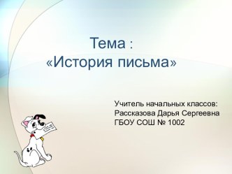 История письма