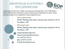 Визитная карточка