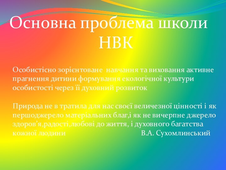 Основна проблема школи