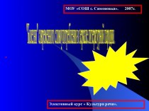 Болезни современного словоупотребления в зеркале литературной пародии